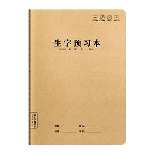 小学语文生字预习本大本子加厚一二年级笔画笔顺幼小衔接练字本