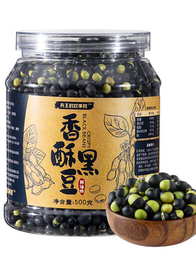 【满满黑能量】黑豆即食炒货零食