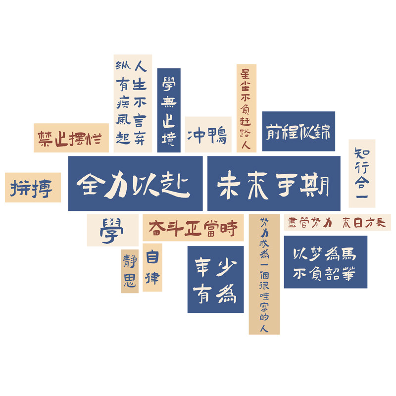 高考祝福语励志墙贴教室装饰文化挂画初三中学班级黑板上建设贴纸