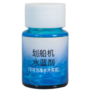 划船机水蓝剂水阻划船器杀菌抑菌增蓝防青苔水垢水藻变改色蓝水剂