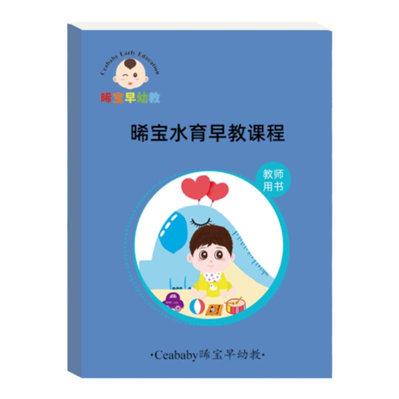 水育早教课程游泳馆亲子游泳课程