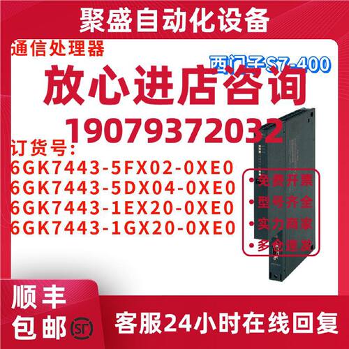议价西门子 6GK7443-5FX02/5DX04/1EX20/1GX20-0XE0/OXEO 通信处