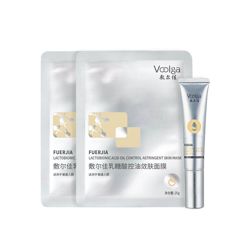 百补！敷尔佳乳糖酸控油面膜2片装