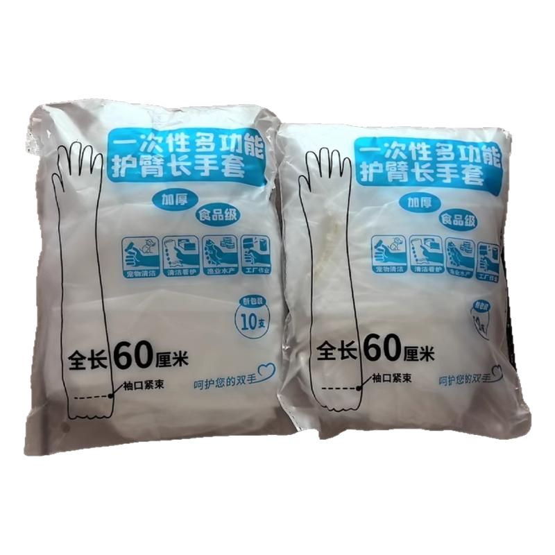 一次性加厚耐磨手套防水加长护手
