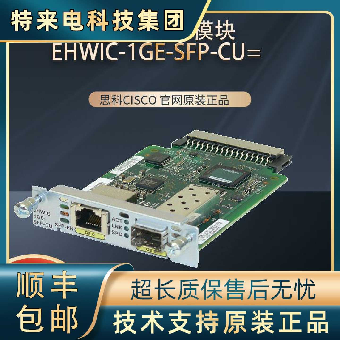 议价全新思科 HWIC-1GE-SFP EHWIC-1GE-SFP-CU 千兆路由器模块接