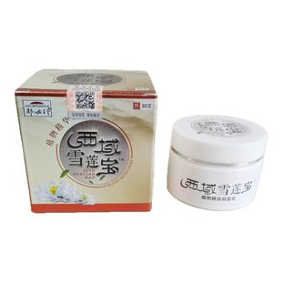 郝必行酉域雪莲宝膏皮肤外用透皮膏草本乳膏药店款