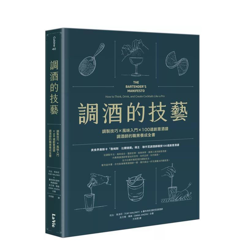 【现货】调酒的技艺：调制技巧 × 风味入门 × 100道创意酒谱，调酒师的职业养成全书 台版原版中文繁体餐饮生活美食 正版进口书