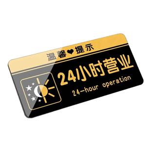 24小时营业牌贴纸便利店全天24小时正在营业中提示牌白天晚上整天不限时间营业告示牌欢迎光临温馨提示牌定制