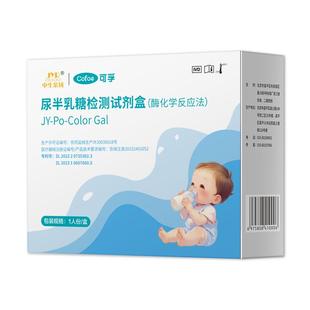 可孚乳糖不耐受自测试纸婴儿牛奶粉粪便腹泻尿半乳糖酶检测试剂盒