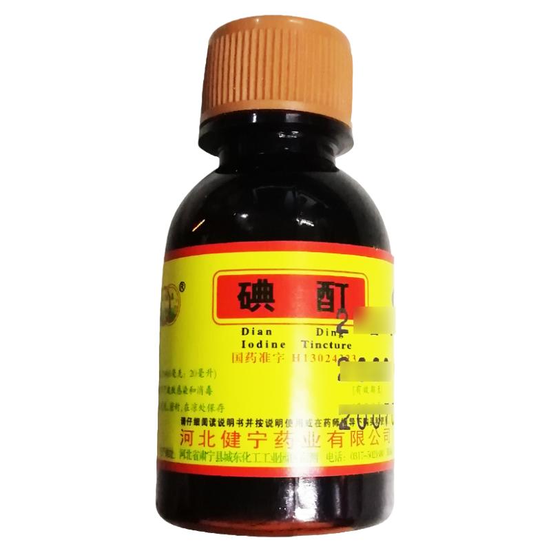 【环渤淼】碘酊2%*20ml/瓶