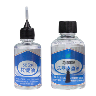 羽调中音降e调萨克斯长笛乐器皮垫按键油棍转阀油保养润滑活塞油