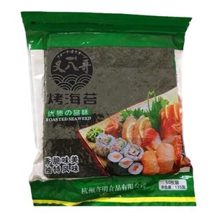 叉八哥寿司专用海苔片50张大片装制作做紫菜包饭的材料食材即食