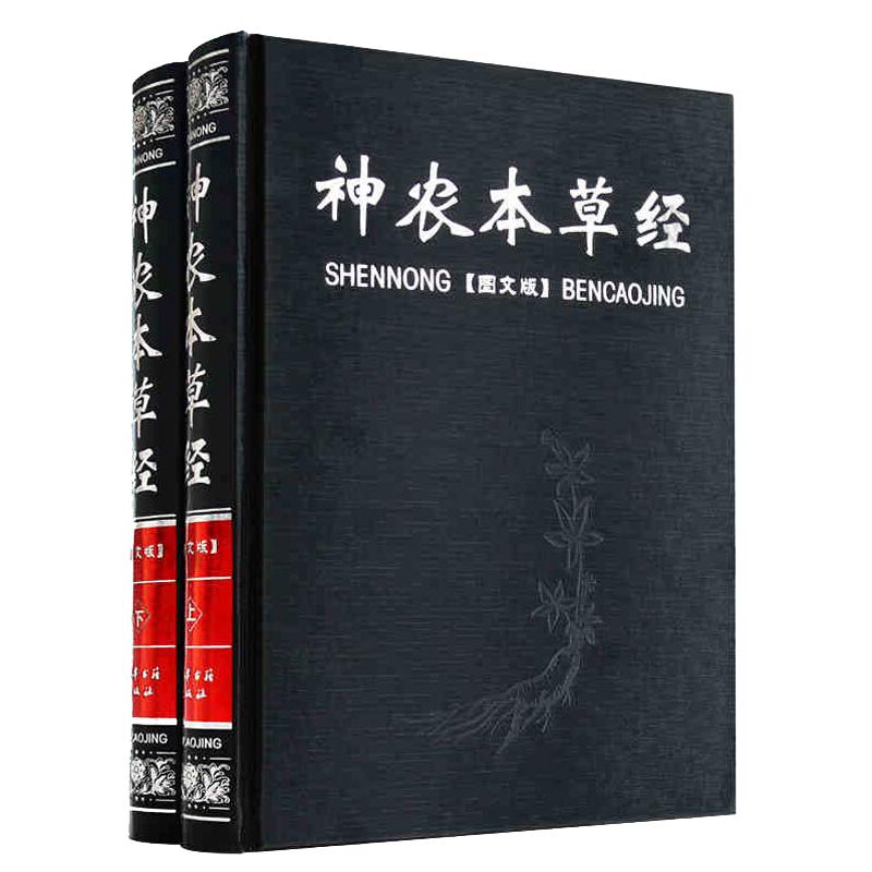 神农本草经原著白话释文图解古代中医名著古籍中药方药材图录中医四大经典著作本草纲目黄帝内经之一中医基础理论养生保健正版书籍