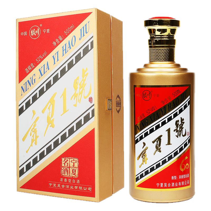 宁夏一号白酒礼盒装52度500ml老银川白酒浓香型高粱酒纯粮酒送礼