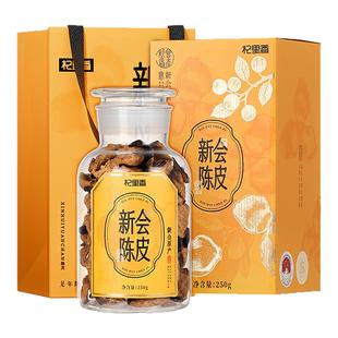 杞里香新会特产老陈皮礼盒高档滋补茶泡茶水送长辈父母年货礼正品