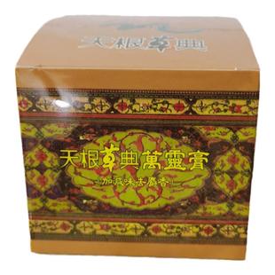 天根草典万灵膏金岛一条根凉透膏加减味去麝香跌打扭伤舒筋络损伤