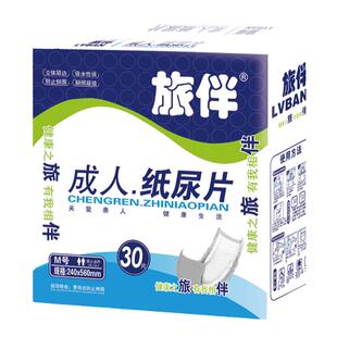 旅伴成人纸尿裤尿不湿老年人男女士专用纸尿垫隔尿片一次性护理垫