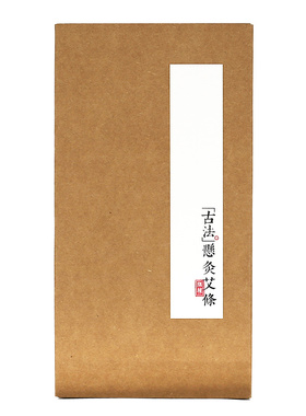 家用纯手工古法十支装艾条