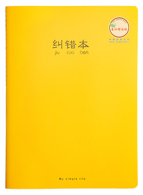 长江糖果色防近视笔记本