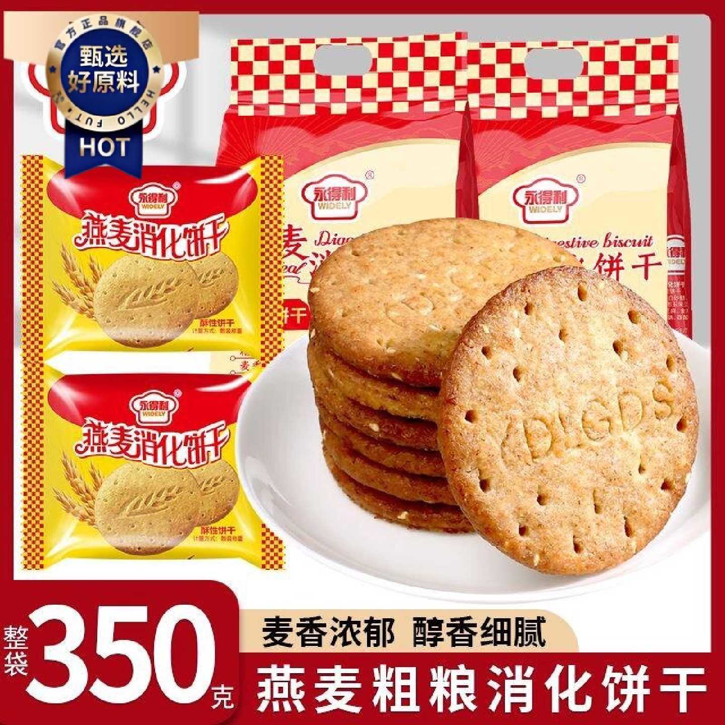 燕麦消化饼干代餐杂粮纤维早餐饱腹无蔗糖休闲小零食品健康350g