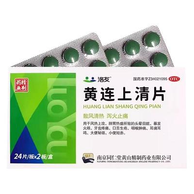 【洛友】黄连上清片0.31g*48片/盒