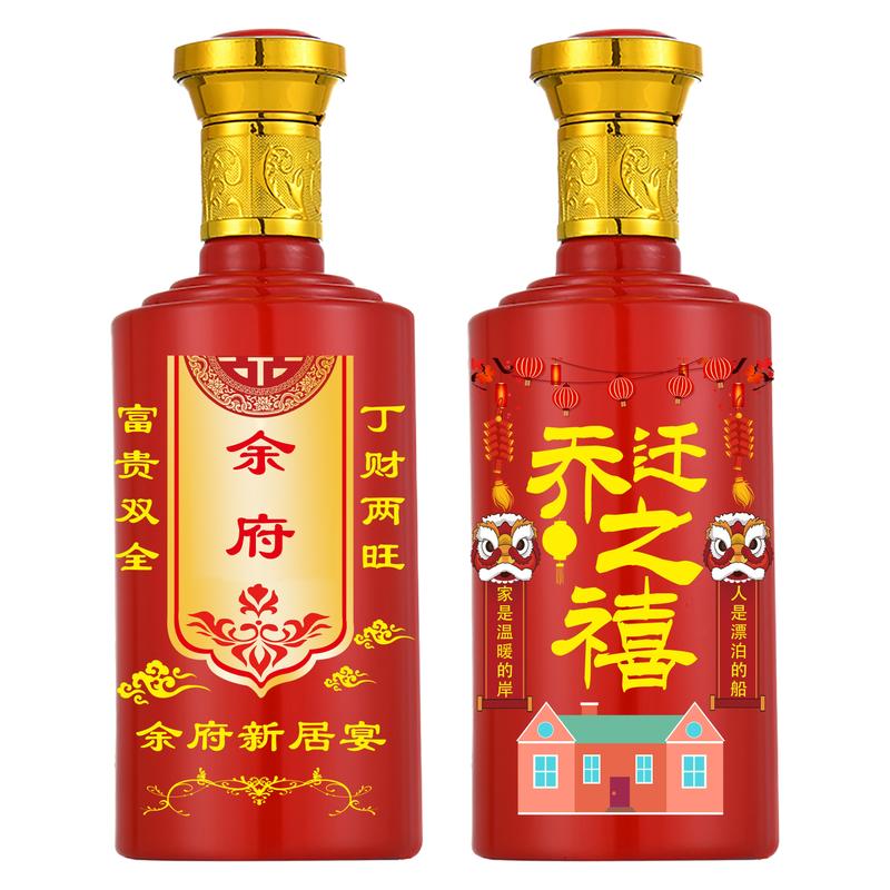 新房乔迁之喜搬家入伙包邮空瓶子