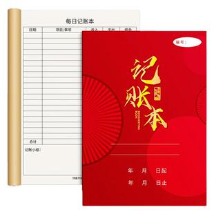 2026年新款每日记账本手帐明细账本生意记账本带日期流水帐本收入支出销售报表本子记录登记本每日营业额记账