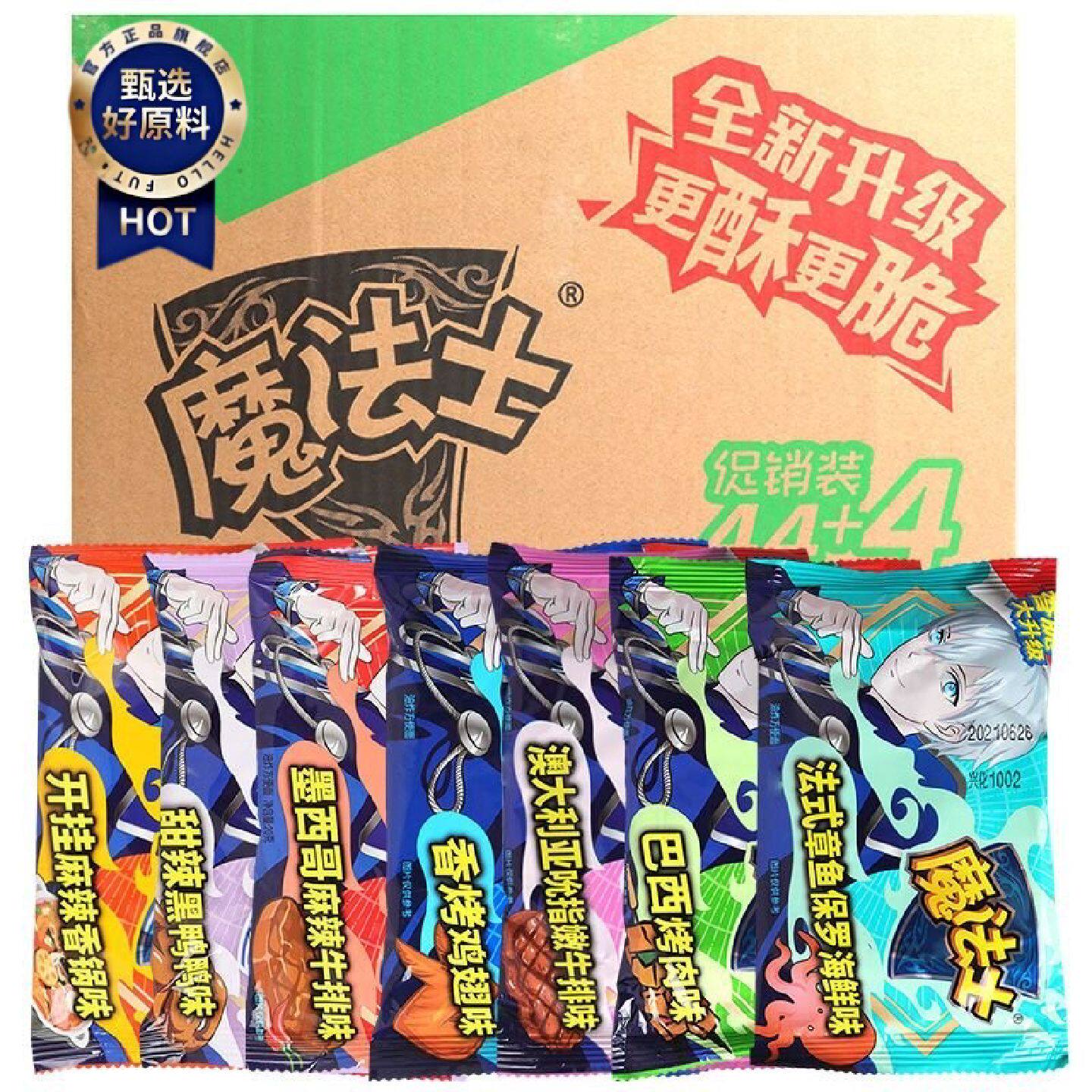 魔法士干脆面整箱批发特价休闲食品掌心脆干吃方便面怀旧网红零食