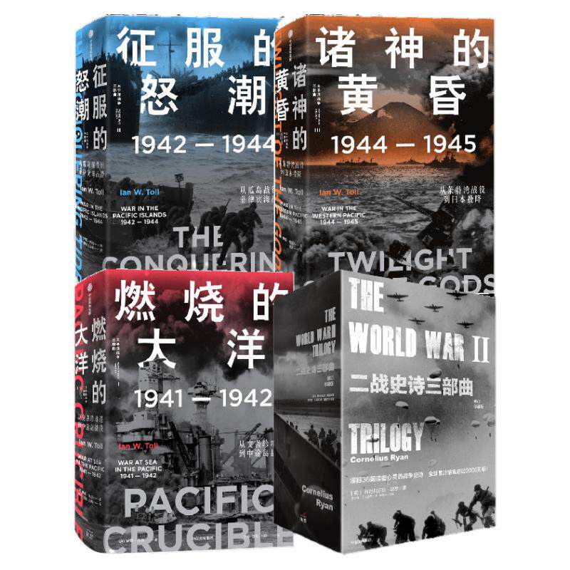 二战史诗太平洋战争中信出版