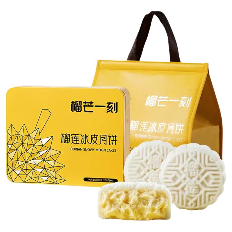 榴芒一刻榴莲冰皮月饼礼盒