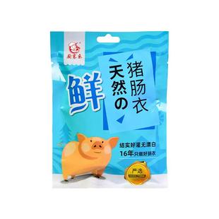 厨客乐肠衣盐渍猪肠衣灌香肠家用肠衣灌香肠广式腊肠风干肠脆皮肠