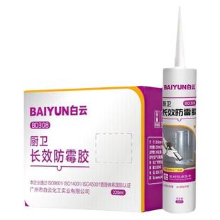 白云BD308防霉玻璃胶厨卫防水防霉胶门窗强力台盆马桶收边美容胶