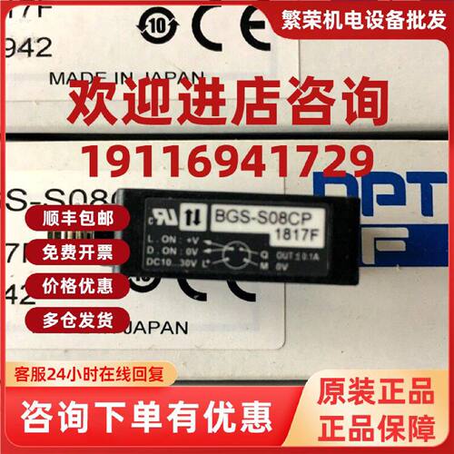 议价现货销售全新原装日本奥普士OPTEX光电开关BGS-S08CP BGS-S08