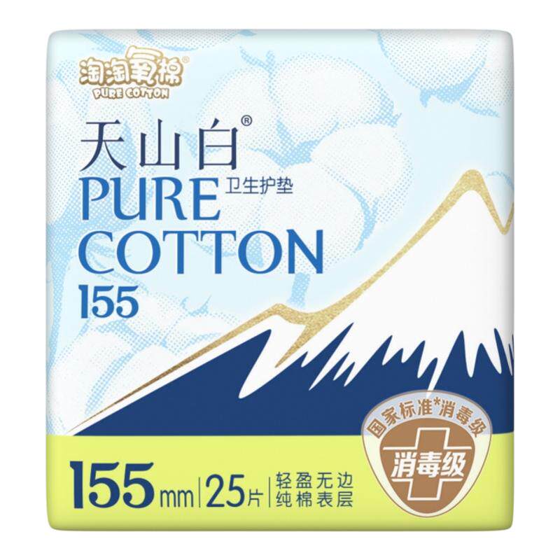 淘淘氧棉天山白消毒级护垫155