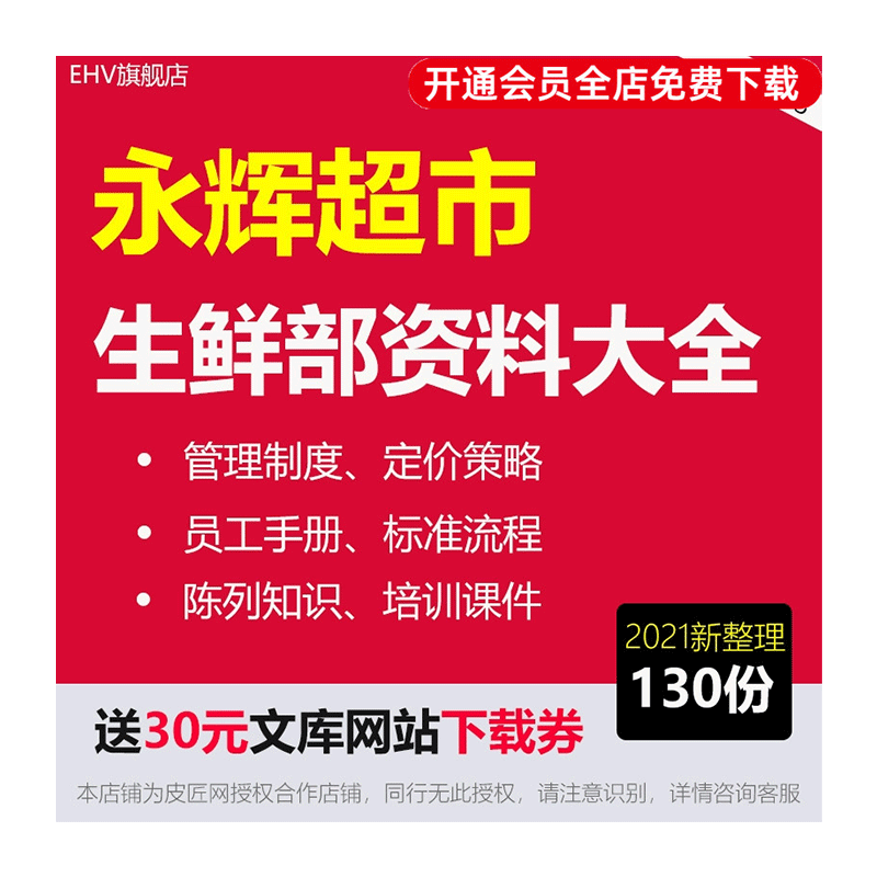 全套生鲜超市管理资料培训课件