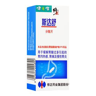 健之佳修正斯达舒维U颠茄铝分散12片缓解胃酸过多胃痛慢性胃炎