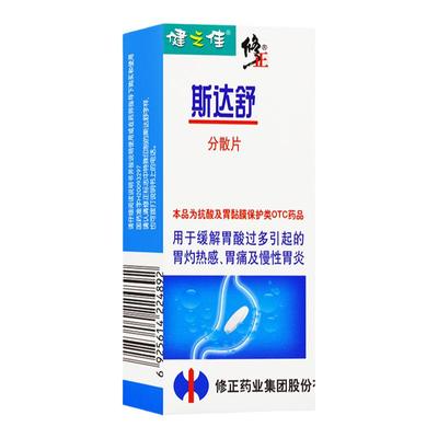 健之佳修正斯达舒维U颠茄铝分散12片缓解胃酸过多胃痛慢性胃炎