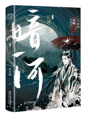 暗河传暗河传终章西西弗书店