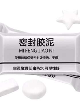 空调孔密封胶泥堵洞防鼠墙洞修补