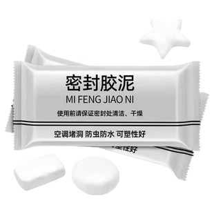 空调孔密封胶泥堵洞家用填充下水道水管缝隙防鼠堵漏泥墙洞修补