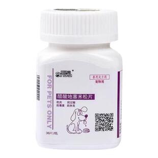 爱纳它炎敏宁宠物狗顽固皮肤病药皮炎猫口炎抗过敏止痒抗毒素