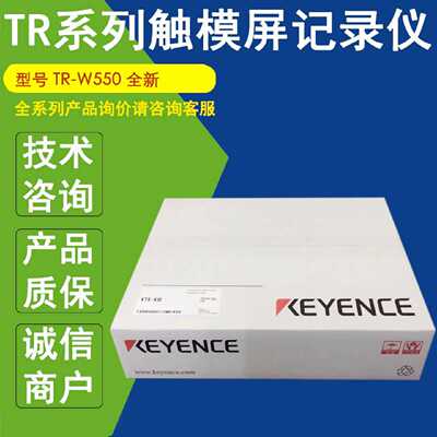 议价TR-W550正品KEYENCE基恩士触摸屏无纸记录器5英寸便携型TR-C4