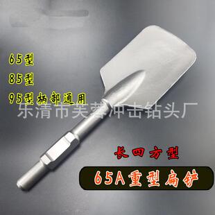 65A重型扁铲镐钎 六角桃芯大半圆型长四方型扁凿65型85型95电镐头