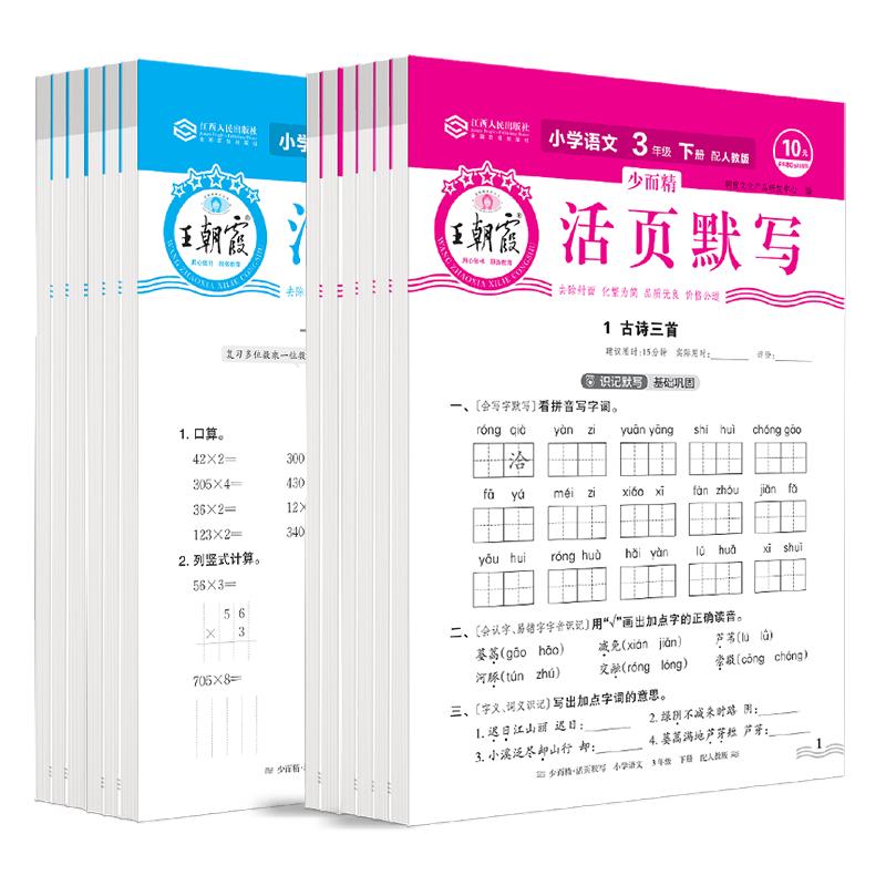2025秋王朝霞活页计算活页默写能手下册同步练习册一二年级三四五六年级一课一练计算能手数学语文专项积累英语字词句试卷默写上册