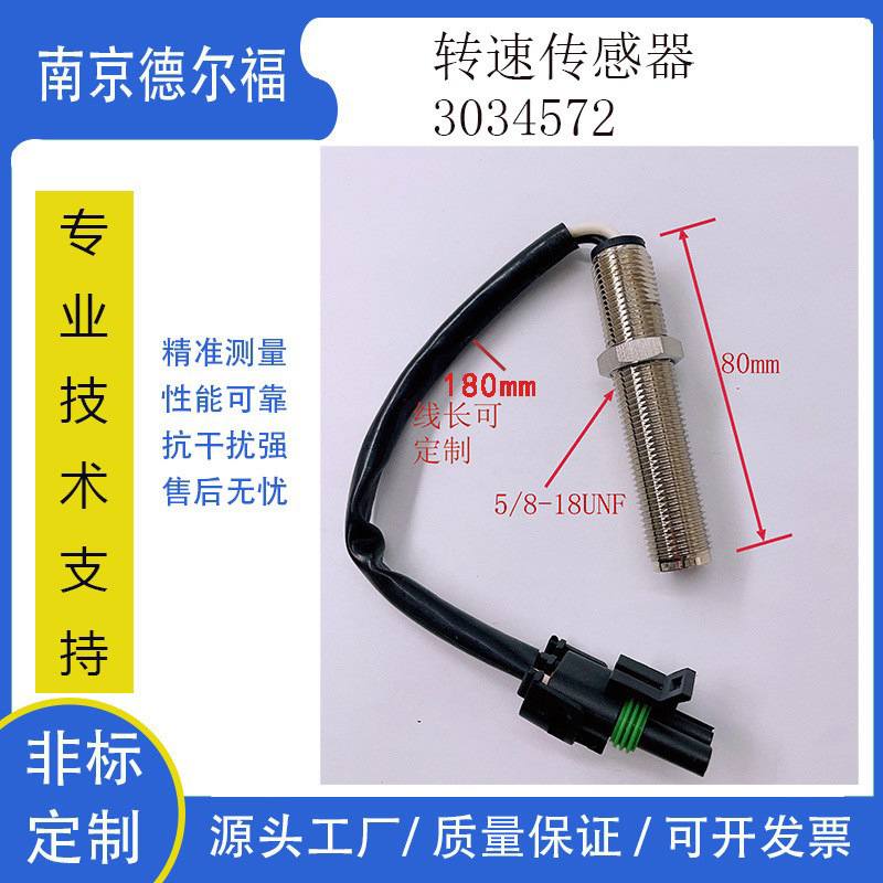 车速转速传感器5/8-18UNF3034572发电机磁电式发动机齿轮转速探头