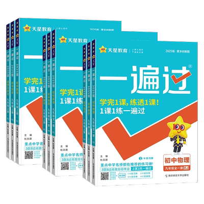2026初中一遍过九年级同步练习册