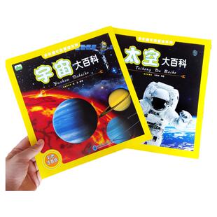 宇宙大百科全书 太空大百科 天文书籍 儿童少儿科普读物 全彩图注音版 6-12岁一二年级小学生课外书 揭秘星空宇宙空间地球星际绘本