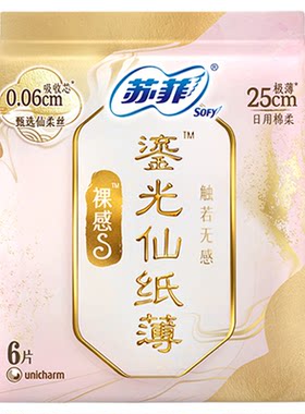 sofy/苏菲鎏光仙纸薄会员换购