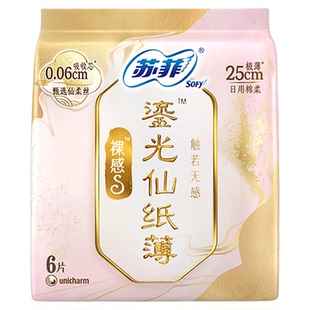 【自播间秒杀】苏菲新中式裸感S鎏光仙纸薄锦鲤卫生巾日用1包