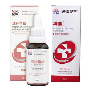 白云山宝神黄芪多糖提高免疫猫咪补血肝精狗狗猫咪犬猫通用口服液